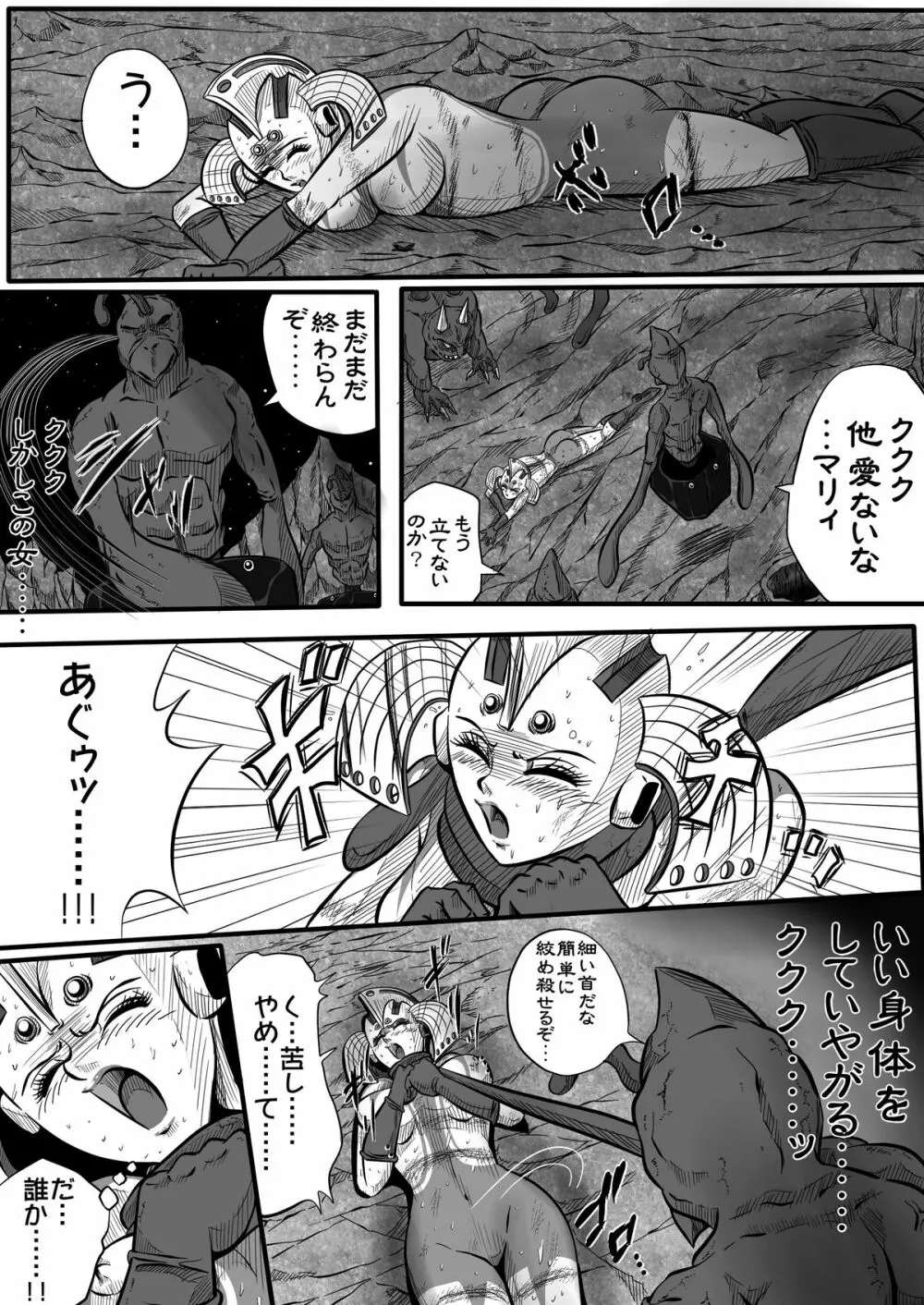 ウルトラマリィ物語2 18ページ