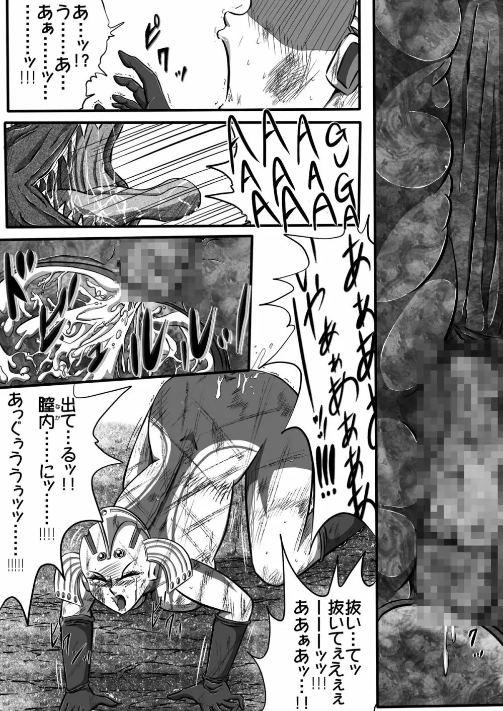 ウルトラマリィ物語2 31ページ