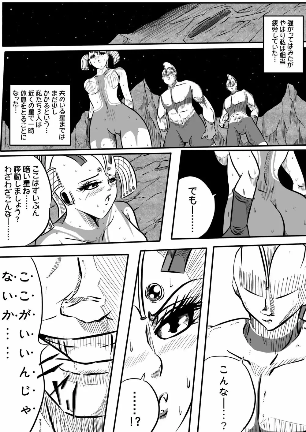 ウルトラマリィ物語2 9ページ