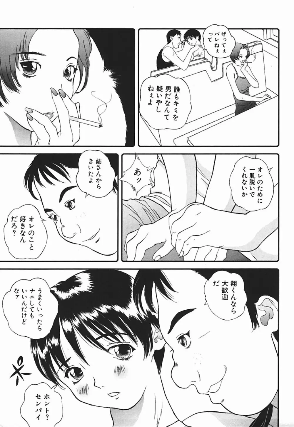 匂い立つ 34ページ