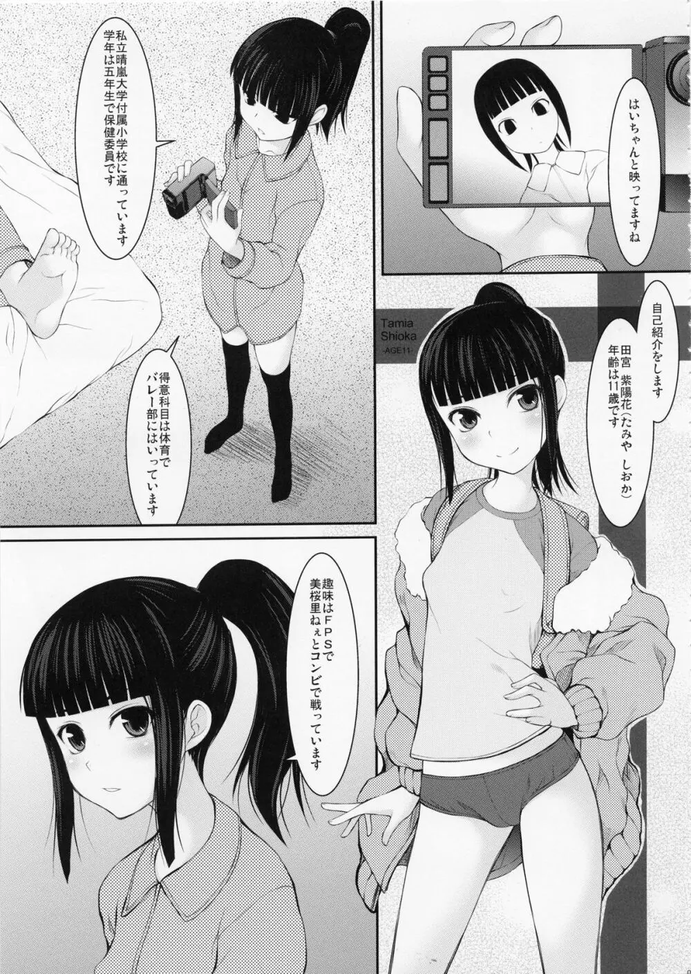 父娘 ■【末娘父親強襲編】■ 4ページ