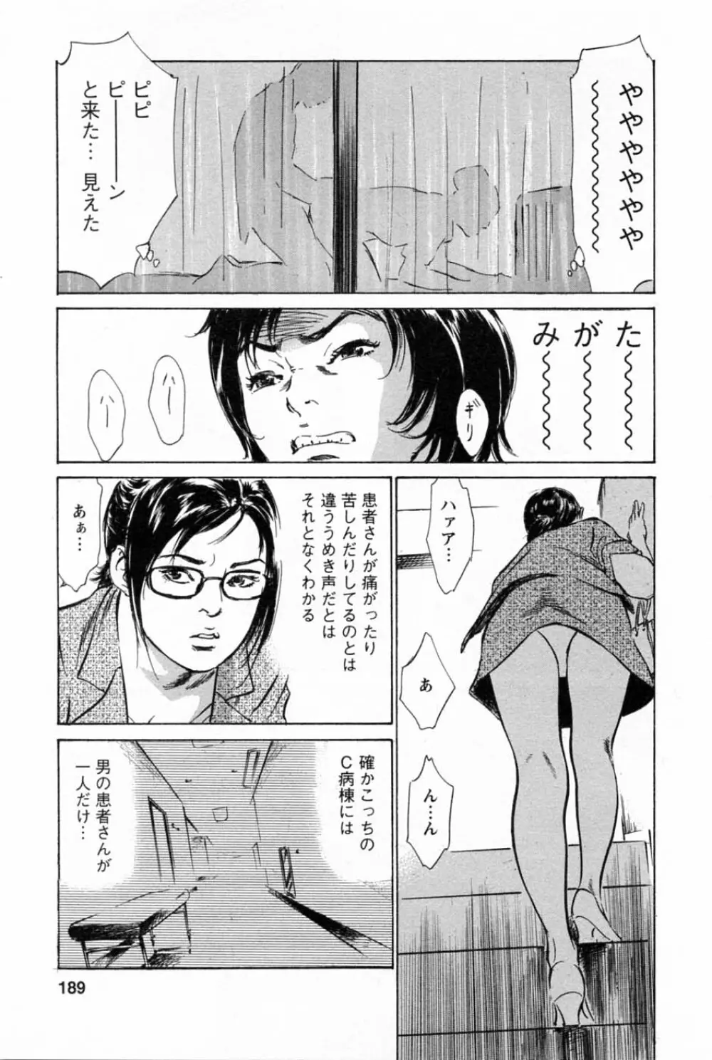 [とみさわ千夏, 八月薫] お願いサプリマン My Pure Lady [マイピュアレディ] 第2巻 193ページ