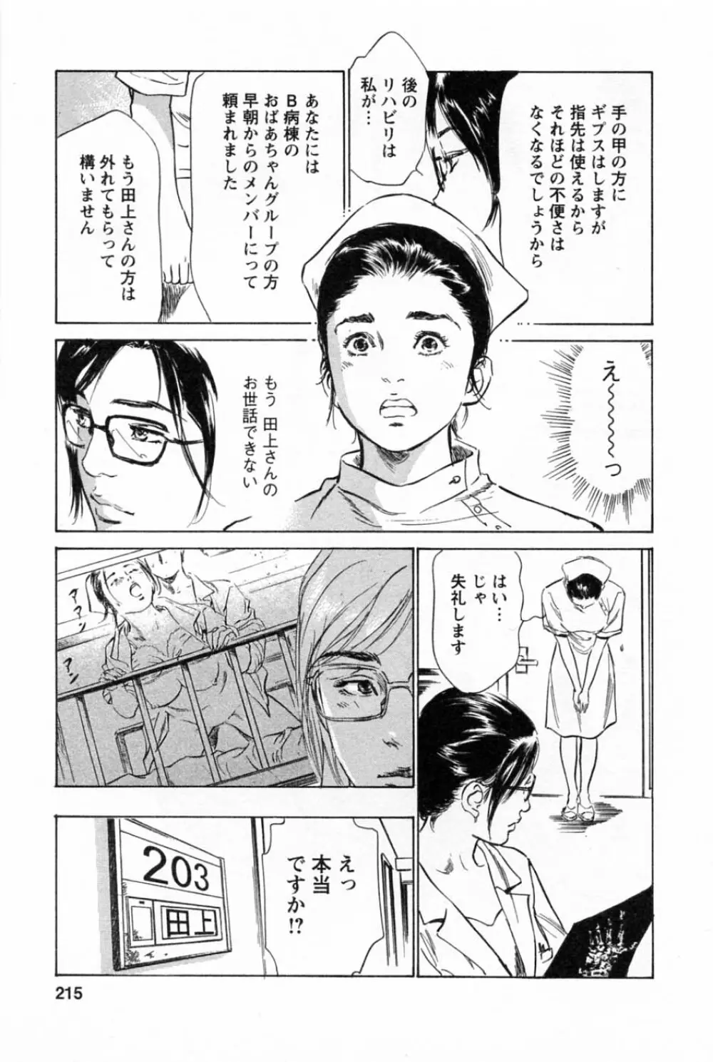 [とみさわ千夏, 八月薫] お願いサプリマン My Pure Lady [マイピュアレディ] 第2巻 219ページ