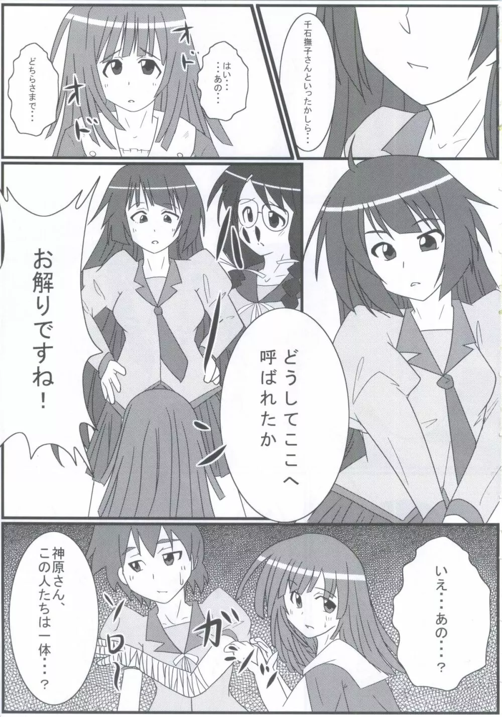 バケモノちっくふぁくとりぃ 4ページ