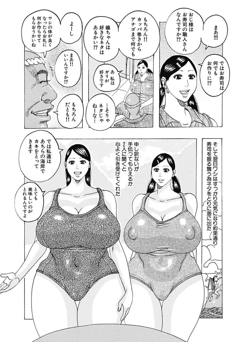 北海の孤島チラチラ 119ページ