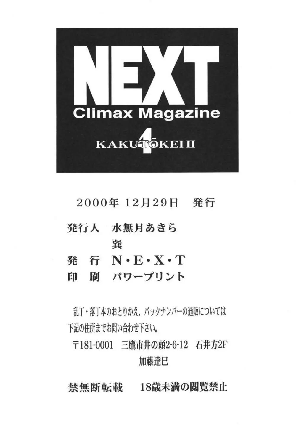 NEXT 4 90ページ