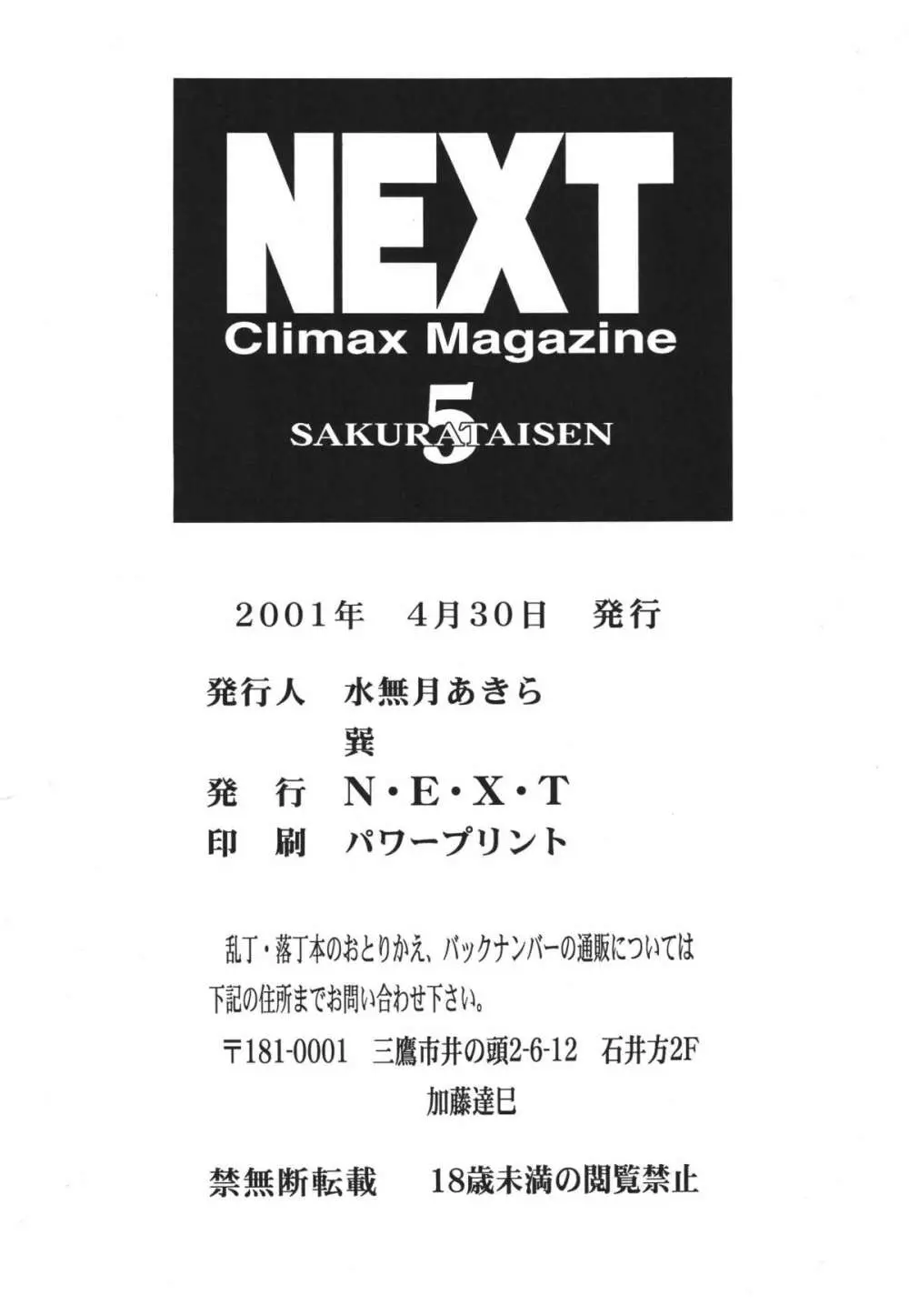 NEXT 5 90ページ