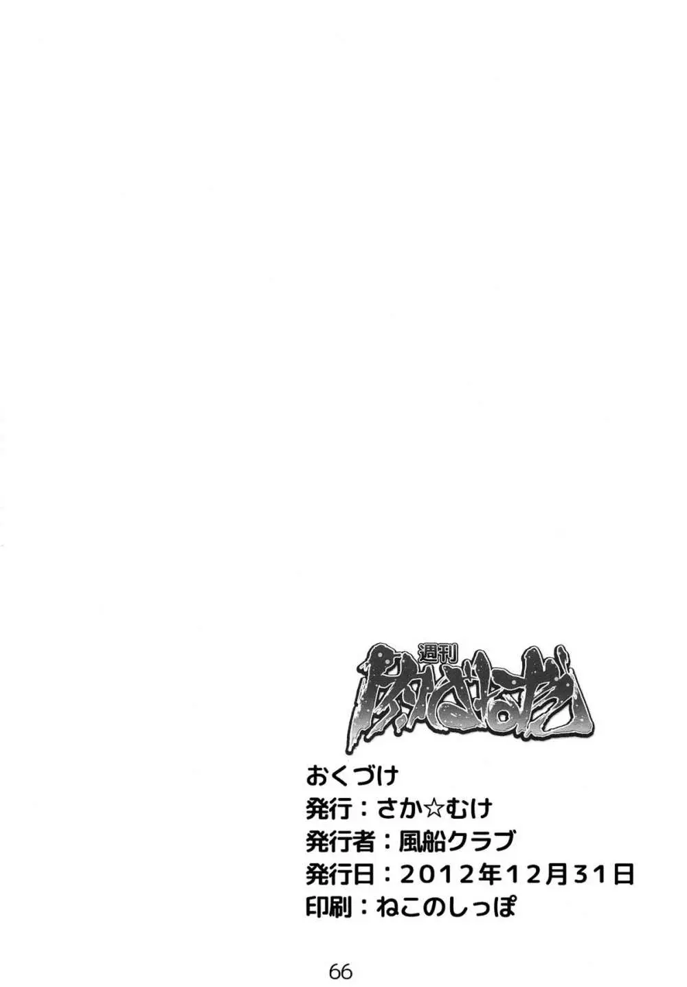 週刊 肉ばなれ 二号 66ページ