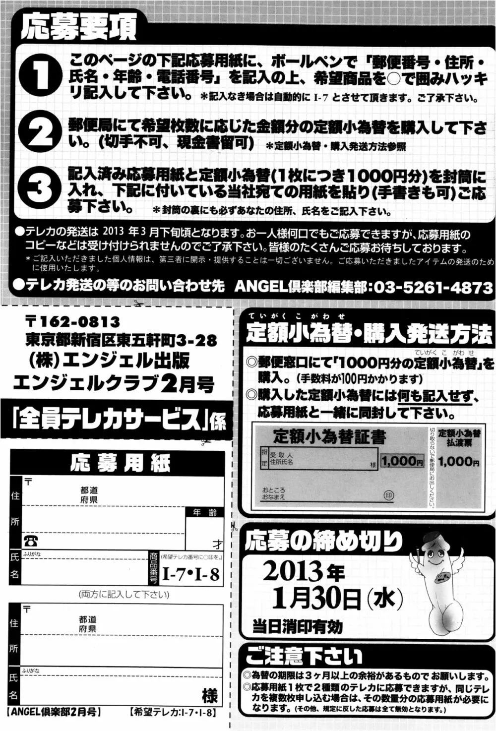 ANGEL 倶楽部 2013年2月号 207ページ