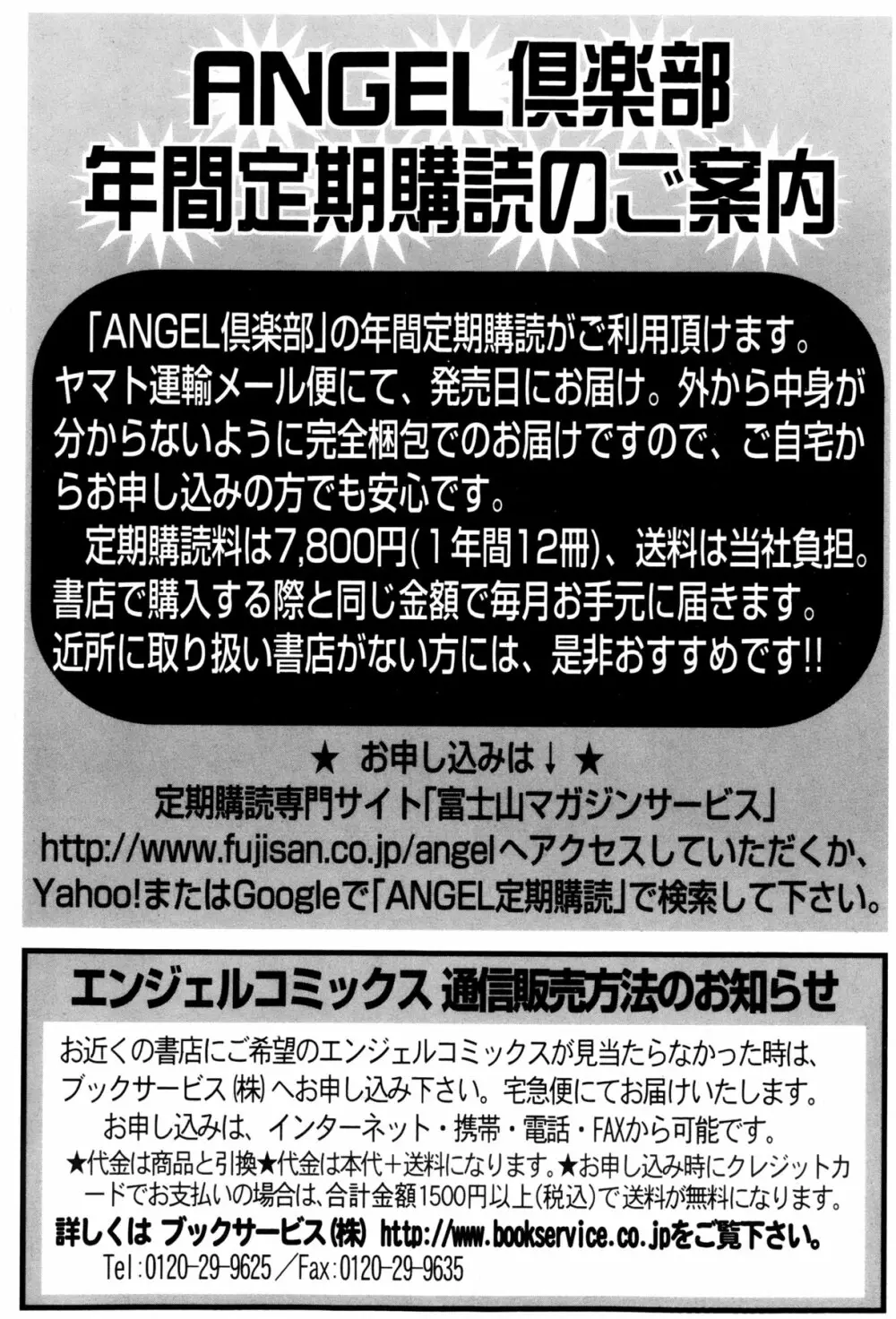 ANGEL 倶楽部 2013年2月号 453ページ