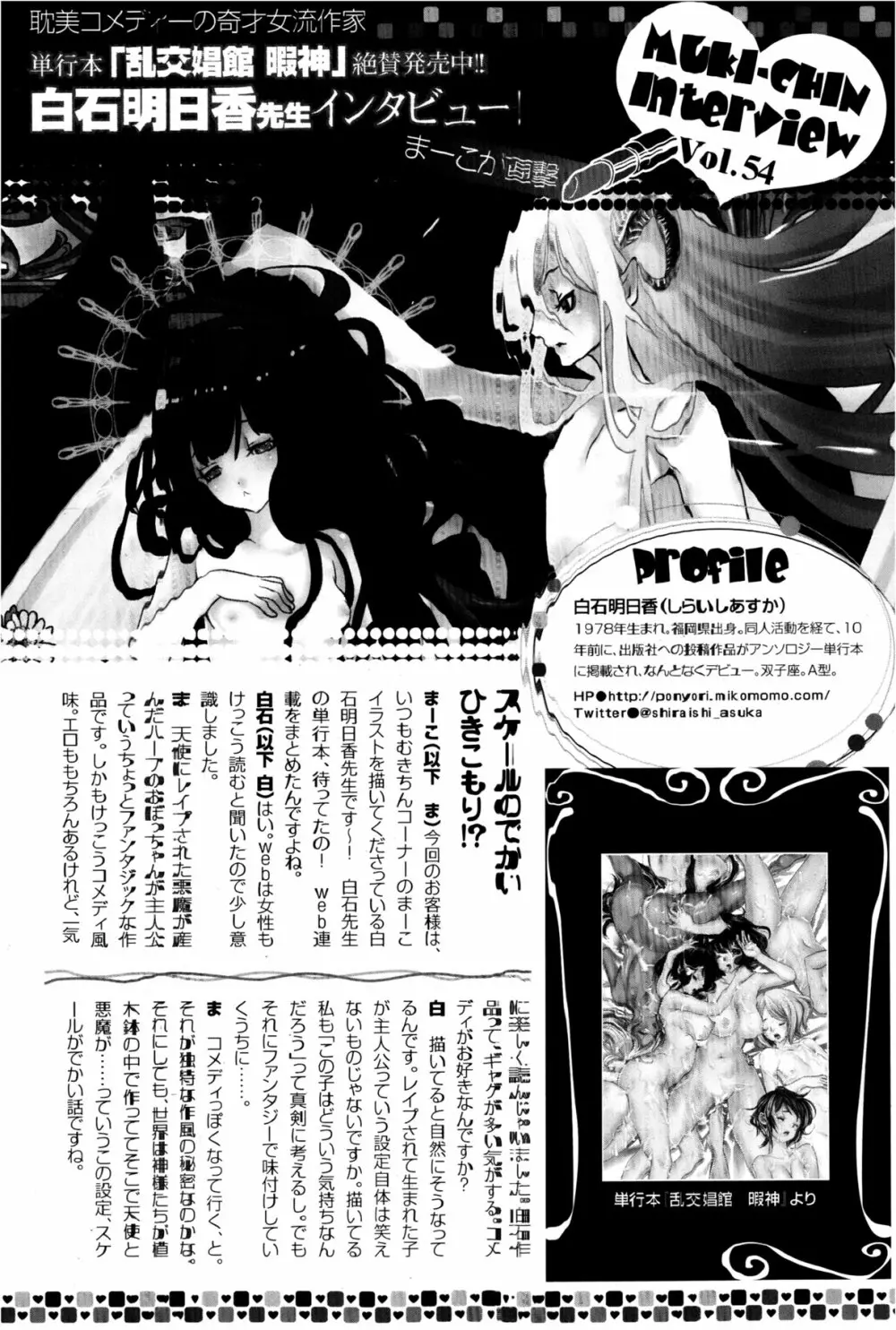 ANGEL 倶楽部 2013年2月号 462ページ