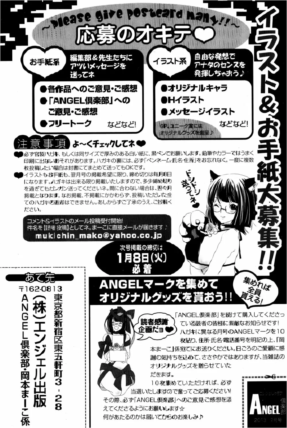 ANGEL 倶楽部 2013年2月号 464ページ