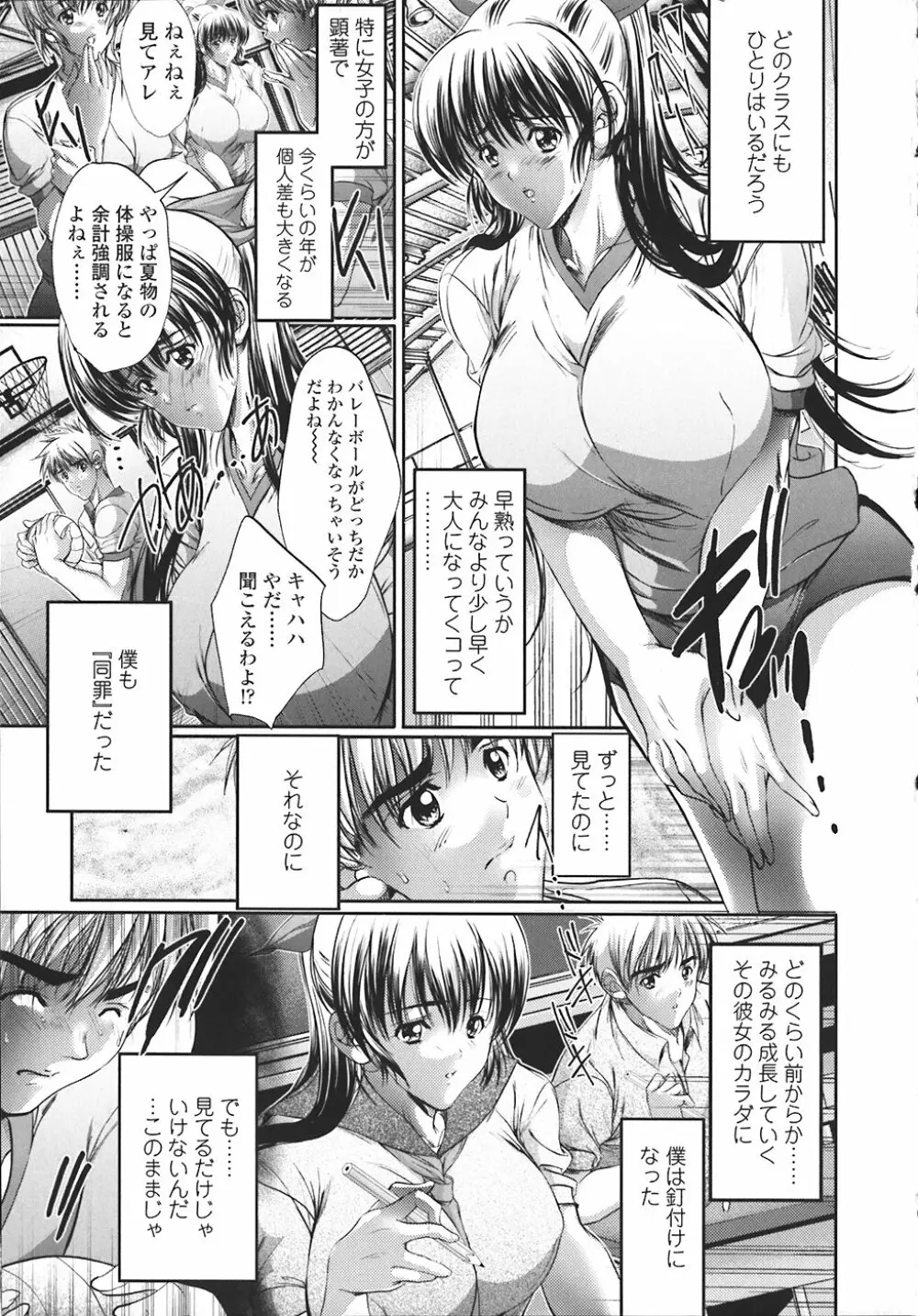 禁断の乳果実 108ページ