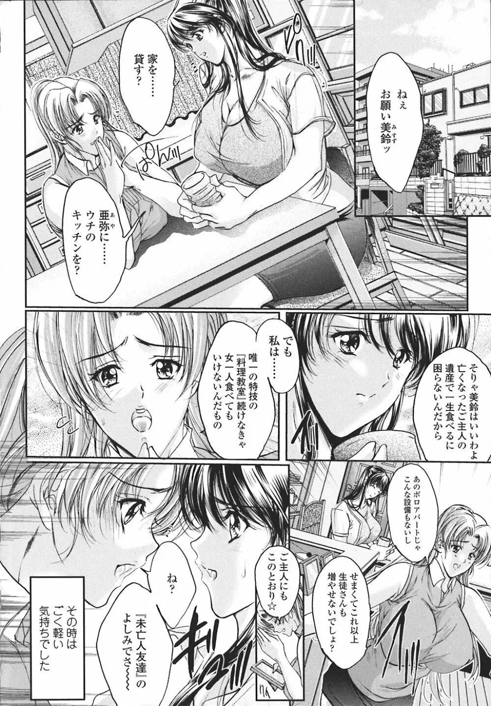 禁断の乳果実 145ページ