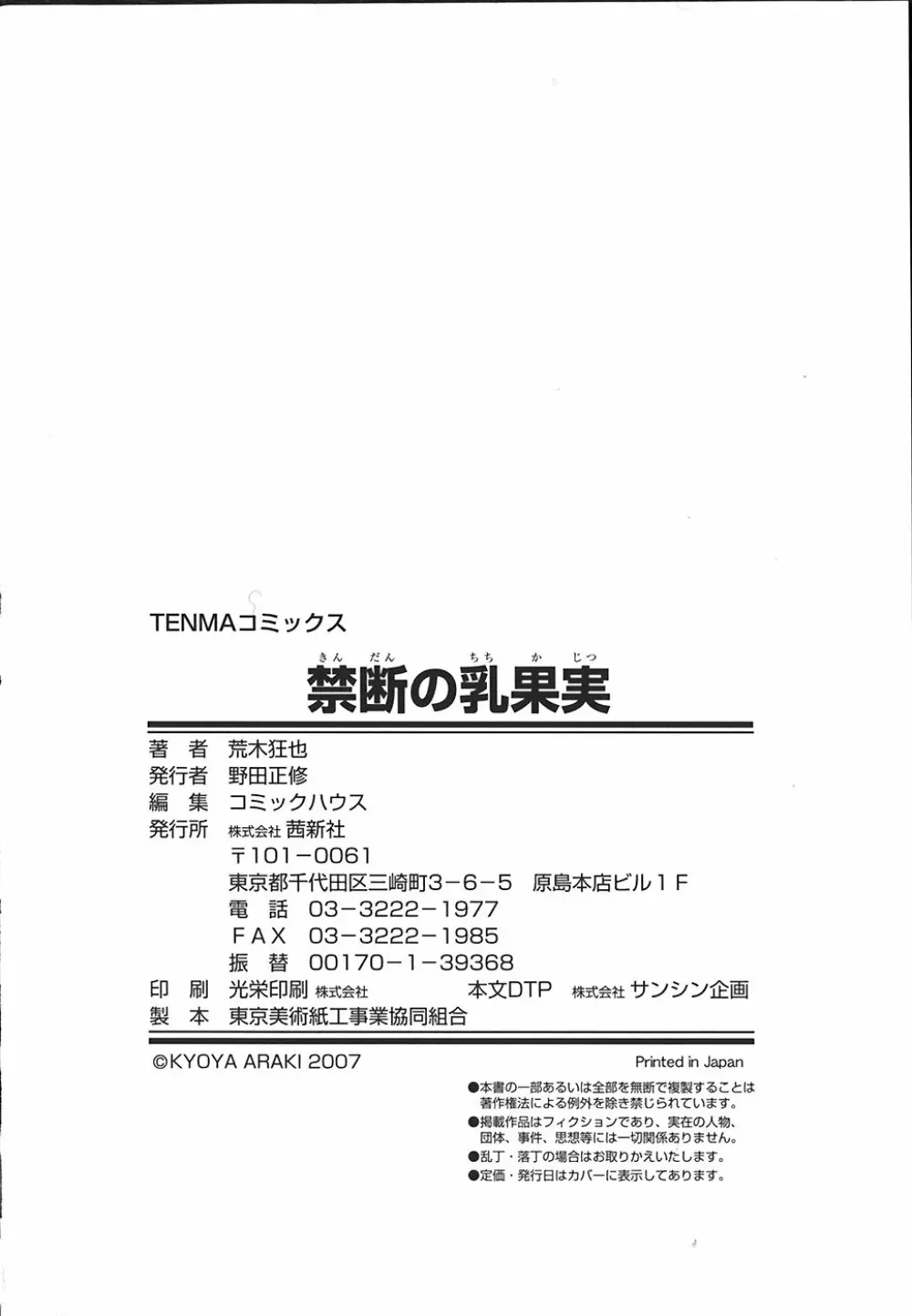 禁断の乳果実 181ページ