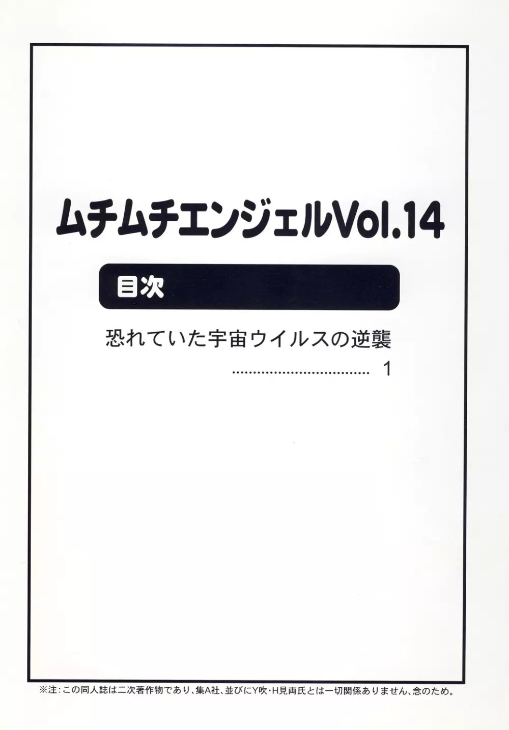 ムチムチエンジェルVol.14 2ページ