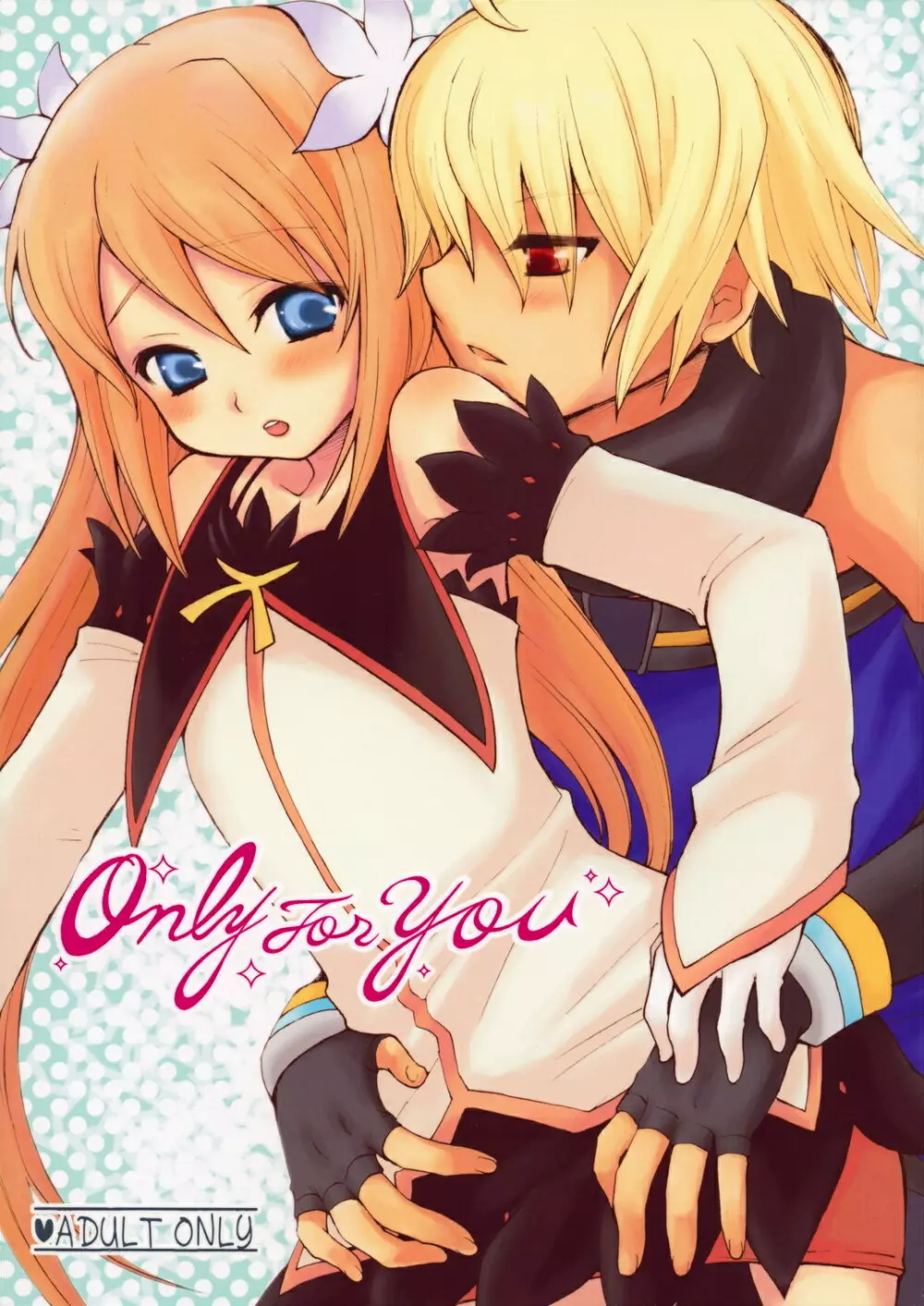 Only For You 1ページ