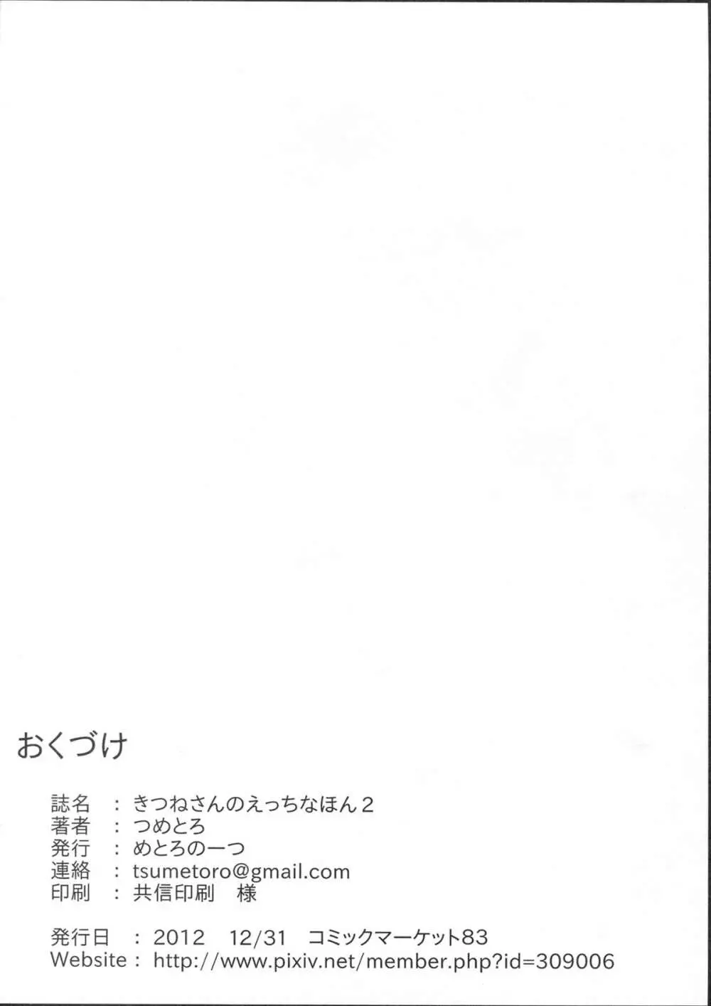 きつねさんのえっちなほん 2 42ページ