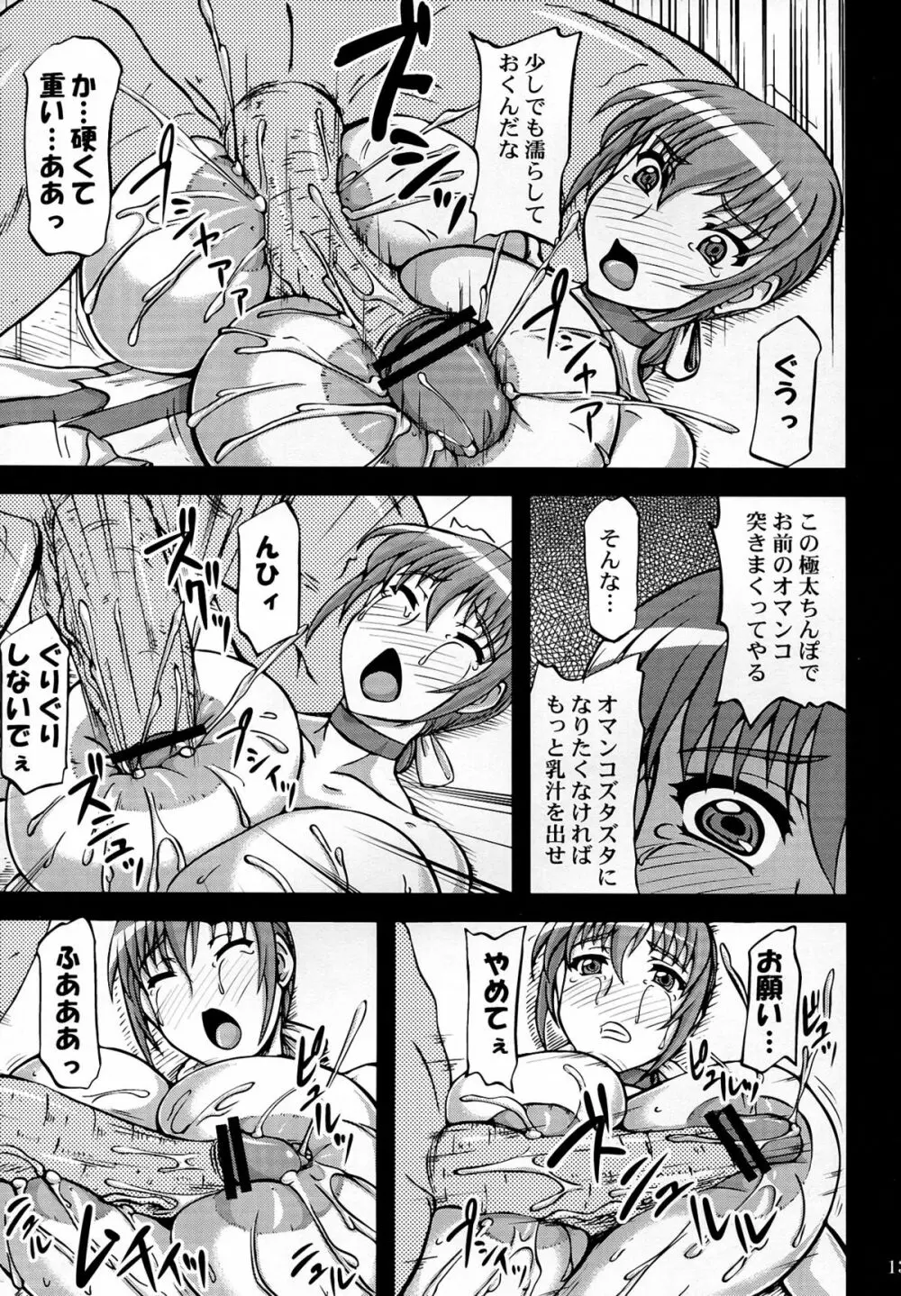 乳汁娘 13ページ