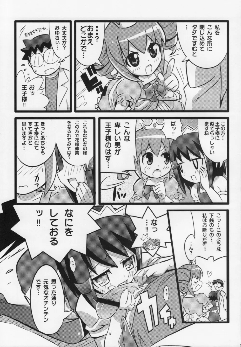 スキスキ オコサマスタイル 4 14ページ