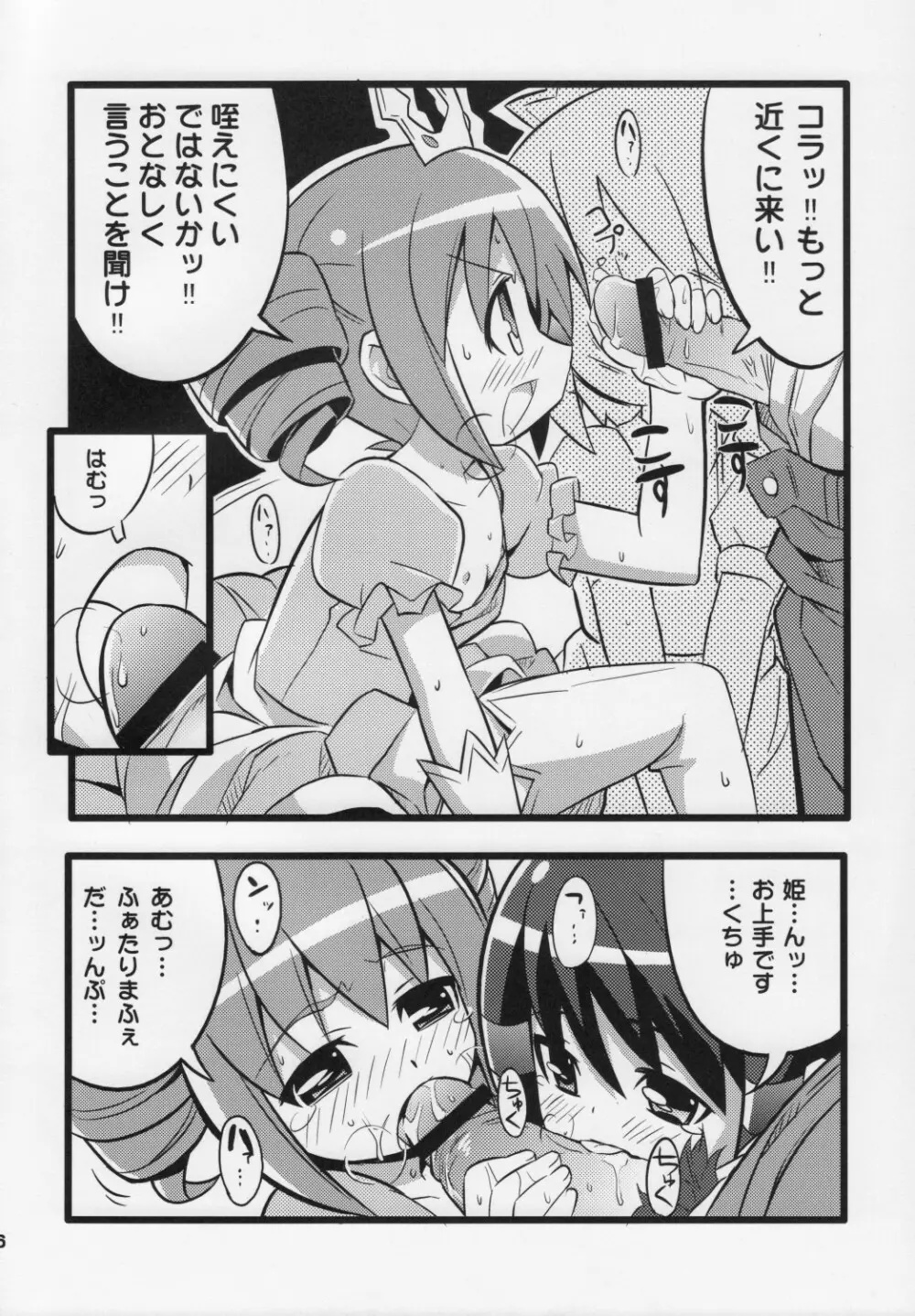 スキスキ オコサマスタイル 4 17ページ