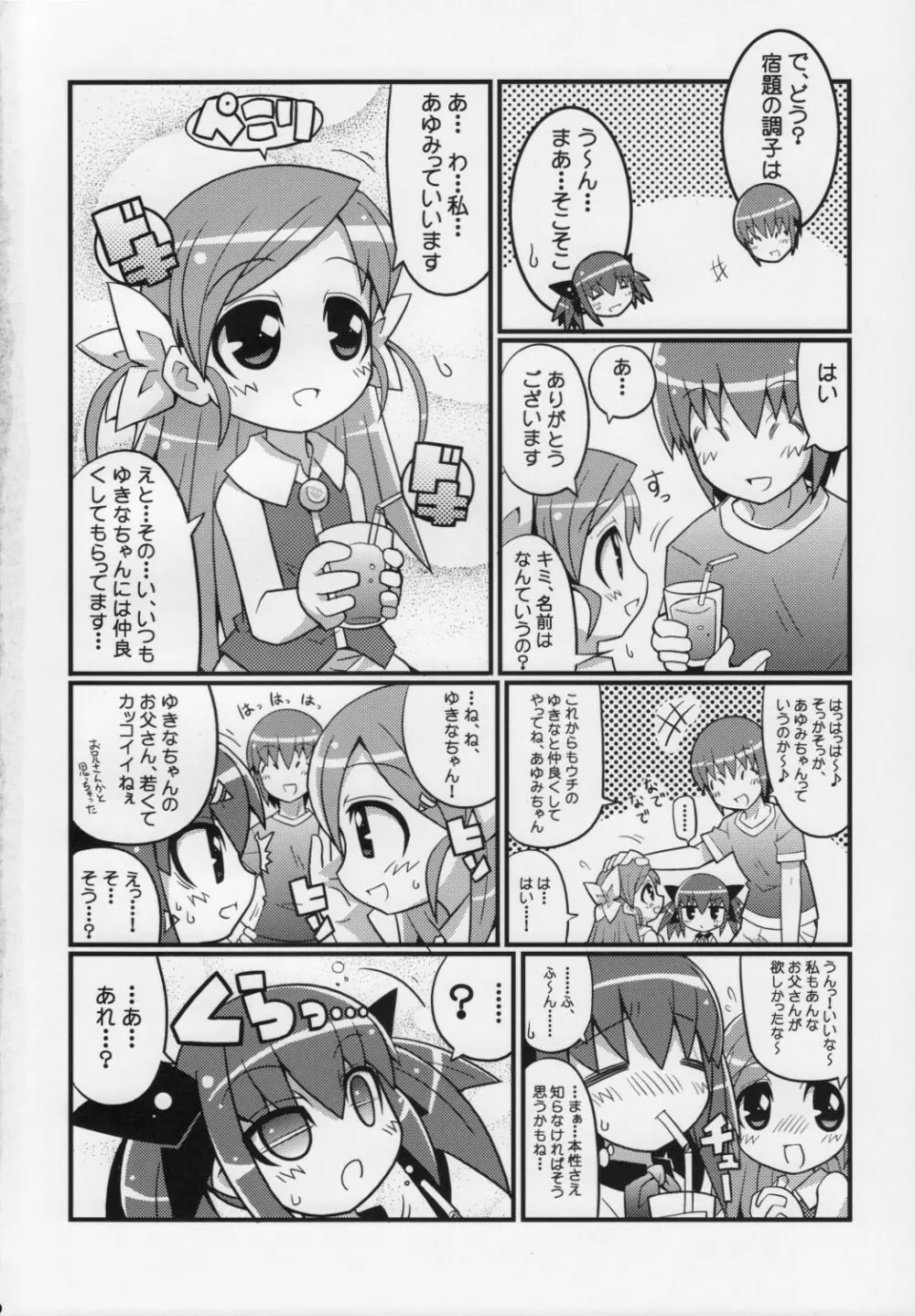 スキスキ オコサマスタイル 4 3ページ