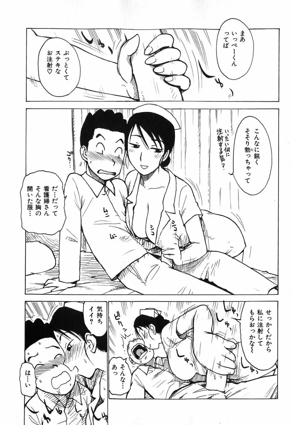 おとなり 105ページ