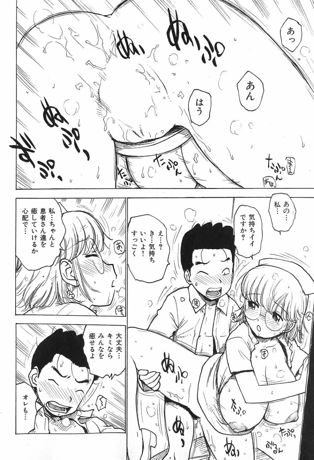 おとなり 118ページ