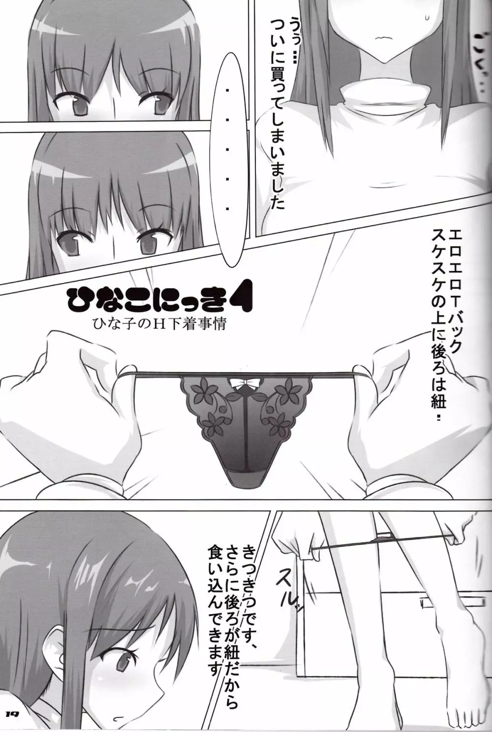 えっちなしたぎとあしのほん 6 18ページ