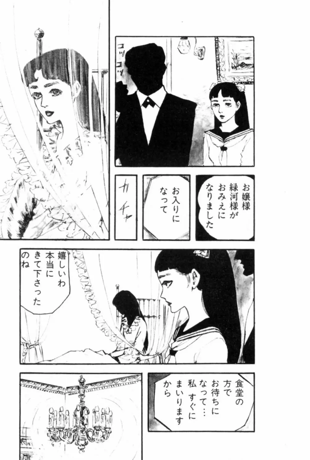 少女・白い館 186ページ