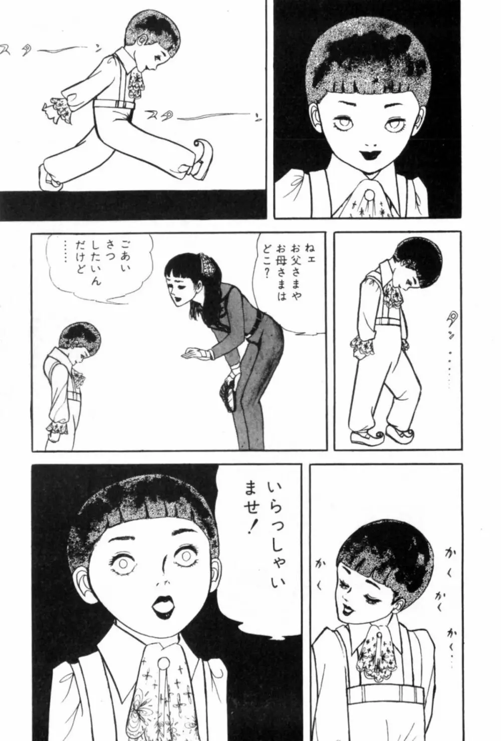 少女・白い館 72ページ