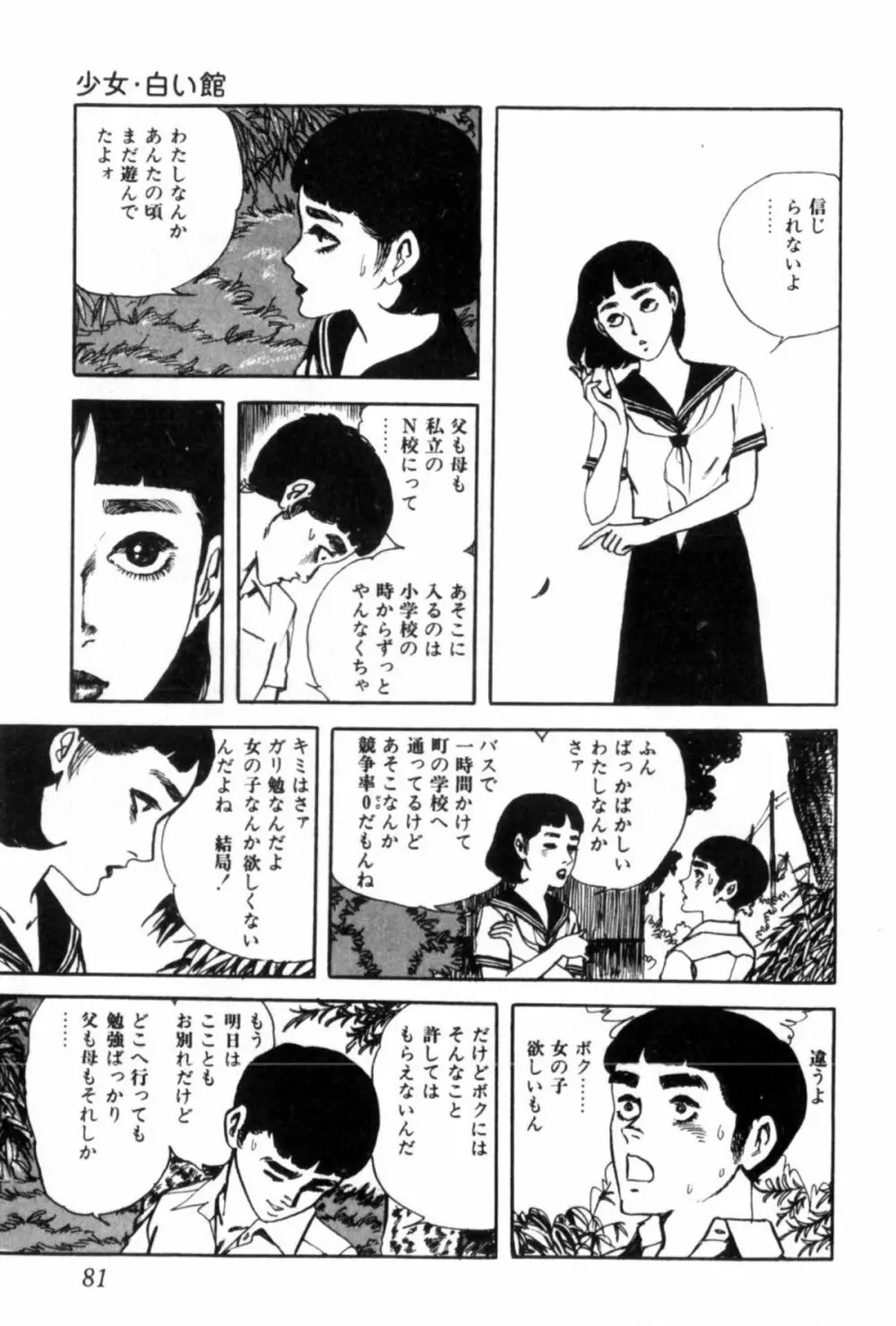 少女・白い館 90ページ