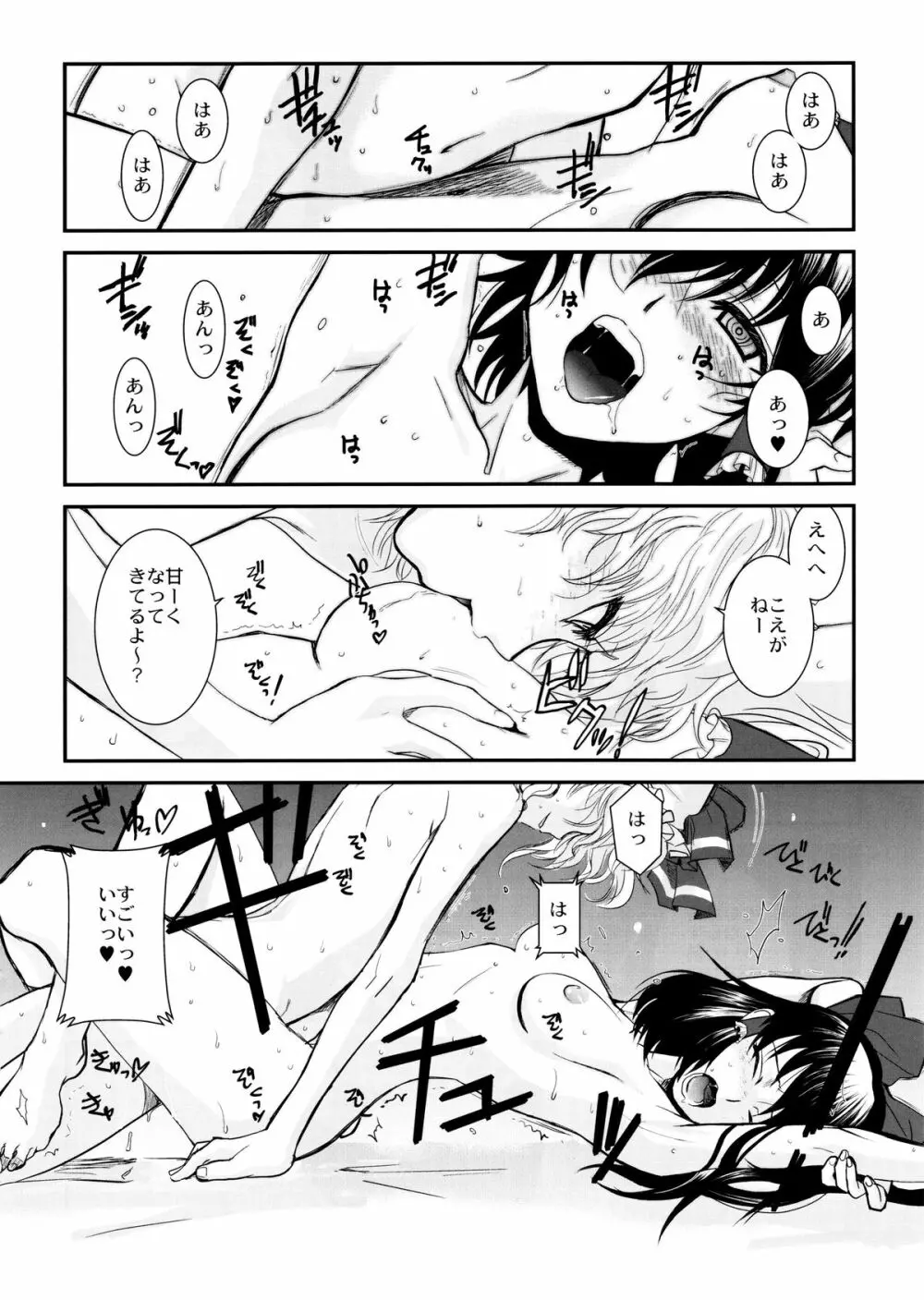 東方艶邏抄 下巻 5ページ