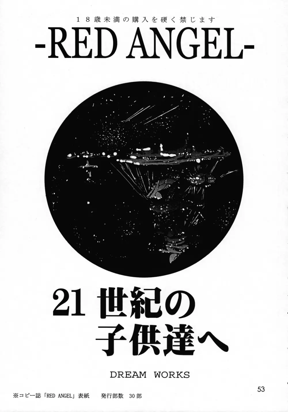 排除混沌帳 小部数本総集編 Ver.2007 52ページ