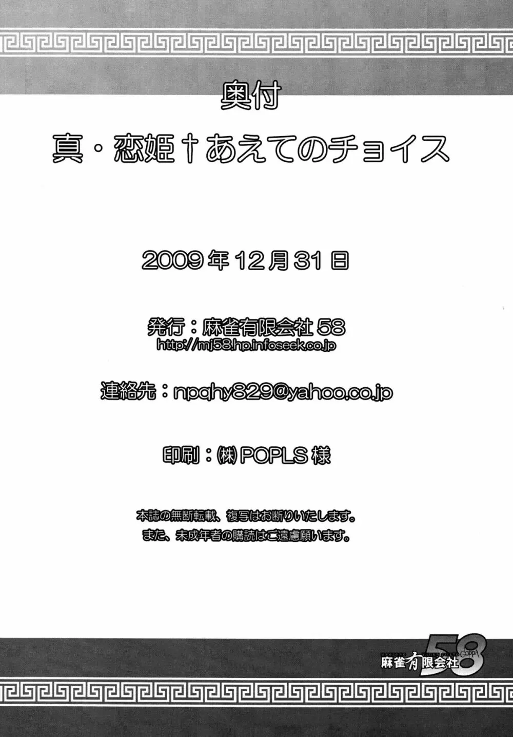 真・恋姫†あえてのチョイス 21ページ