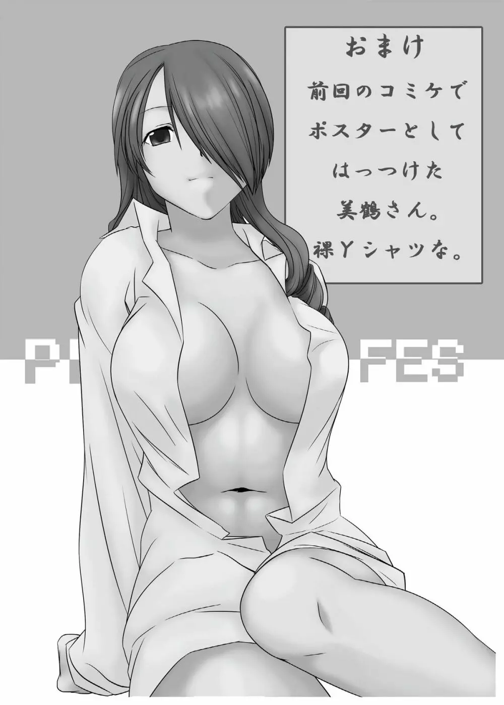 最後はアイギスだけど僕らは美鶴派F 23ページ