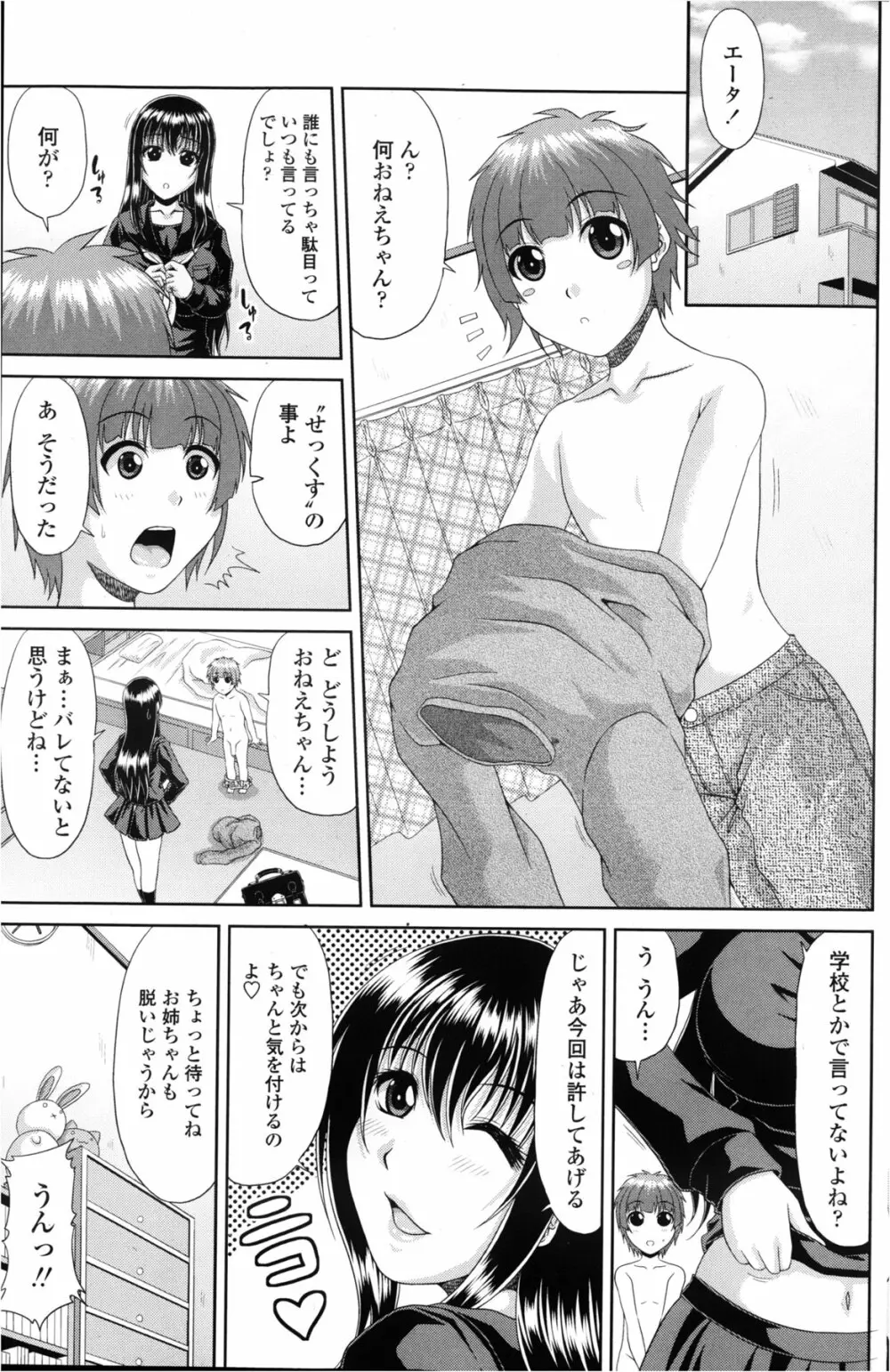 COMIC ペンギンクラブ山賊版 2013年2月号 133ページ