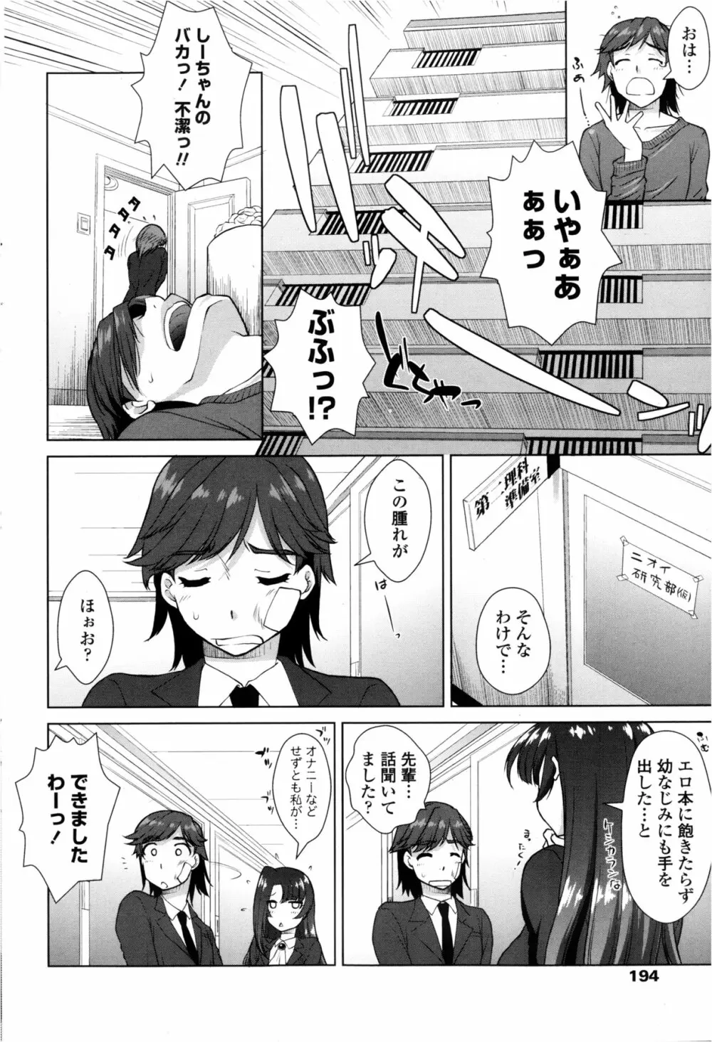 COMIC ペンギンクラブ山賊版 2013年2月号 196ページ