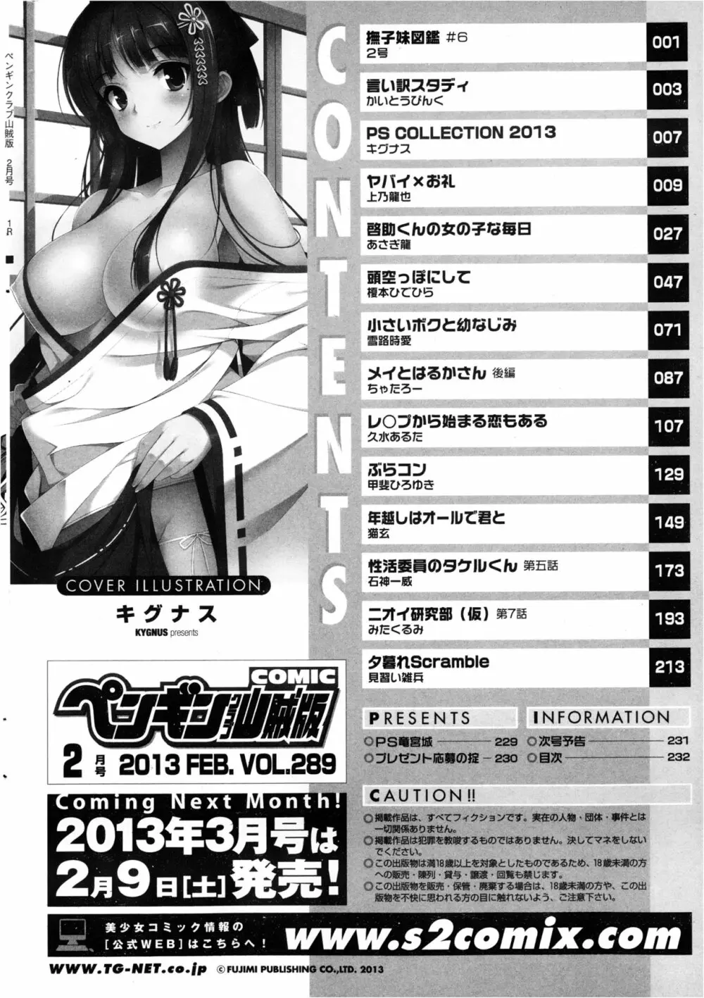 COMIC ペンギンクラブ山賊版 2013年2月号 234ページ