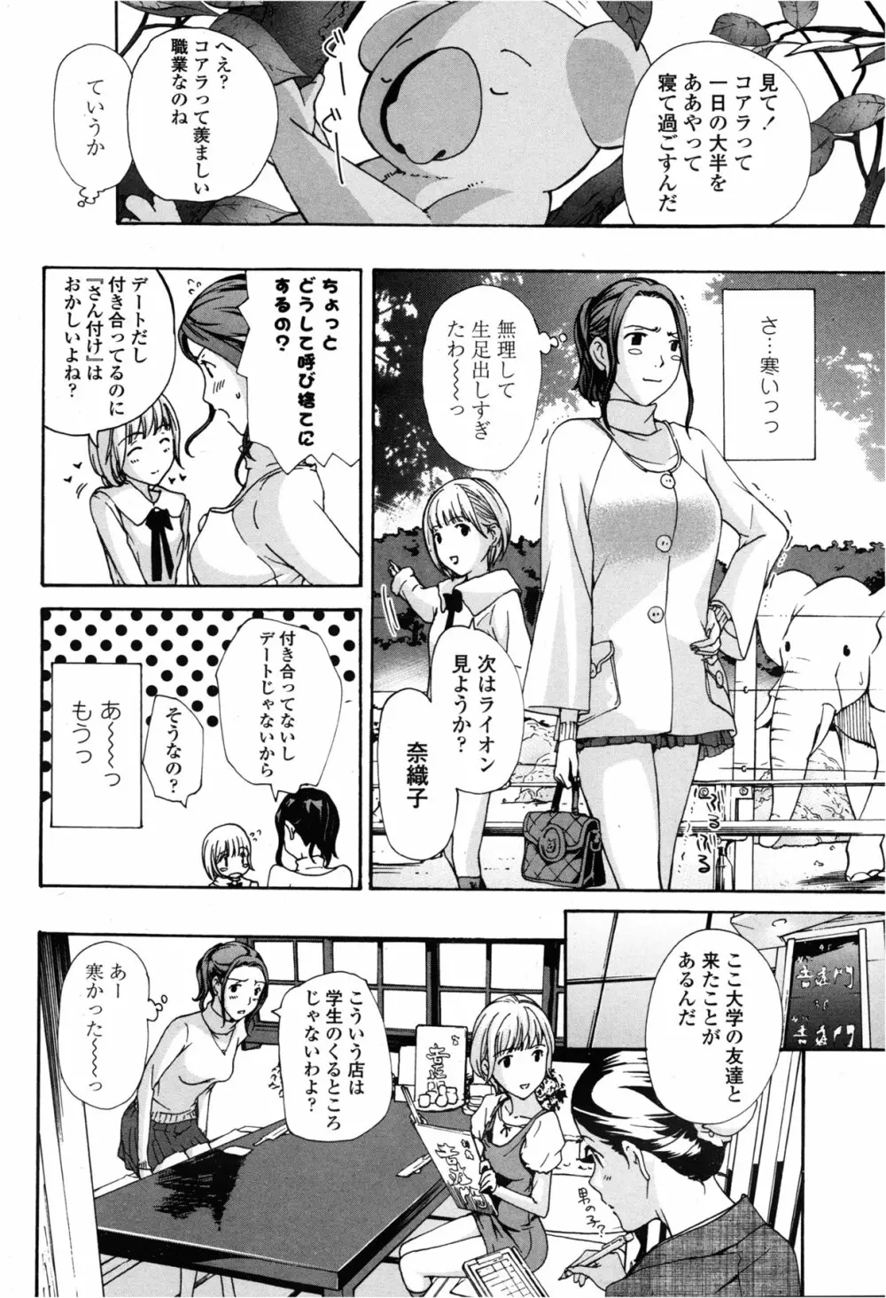 COMIC ペンギンクラブ山賊版 2013年2月号 38ページ