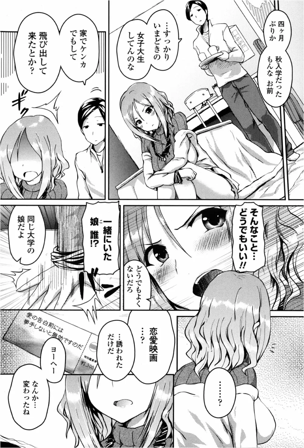 COMIC ペンギンクラブ山賊版 2013年2月号 50ページ