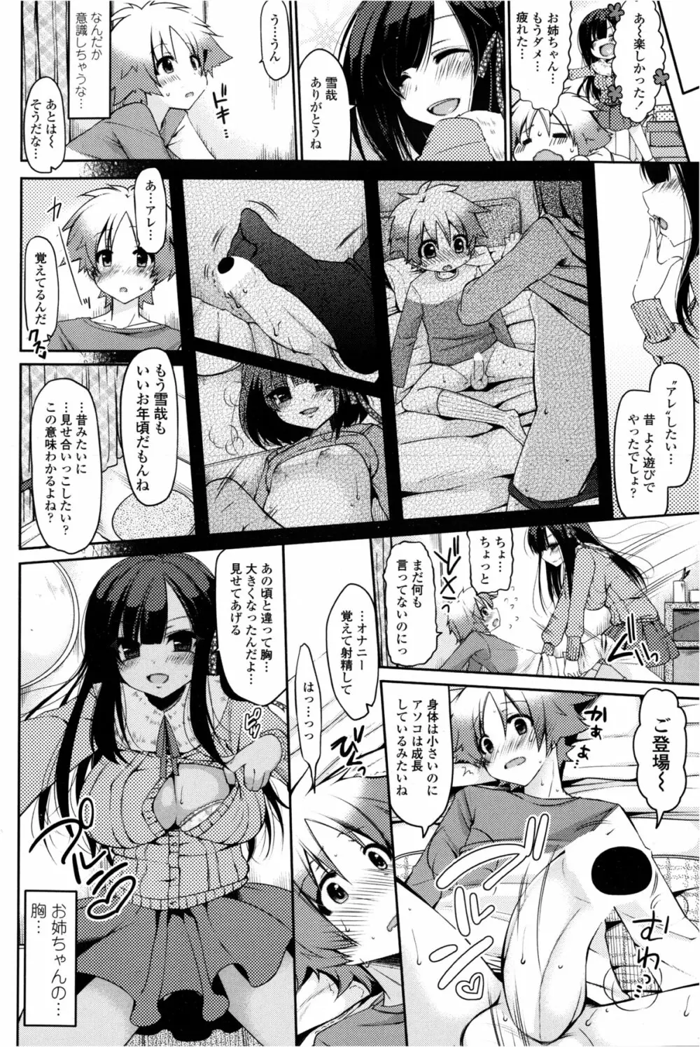 COMIC ペンギンクラブ山賊版 2013年2月号 74ページ