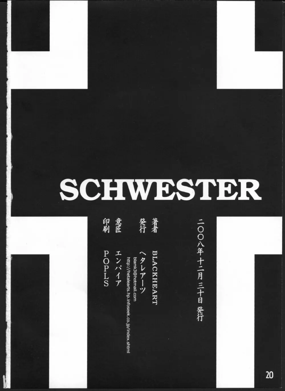 SCHWESTER 21ページ