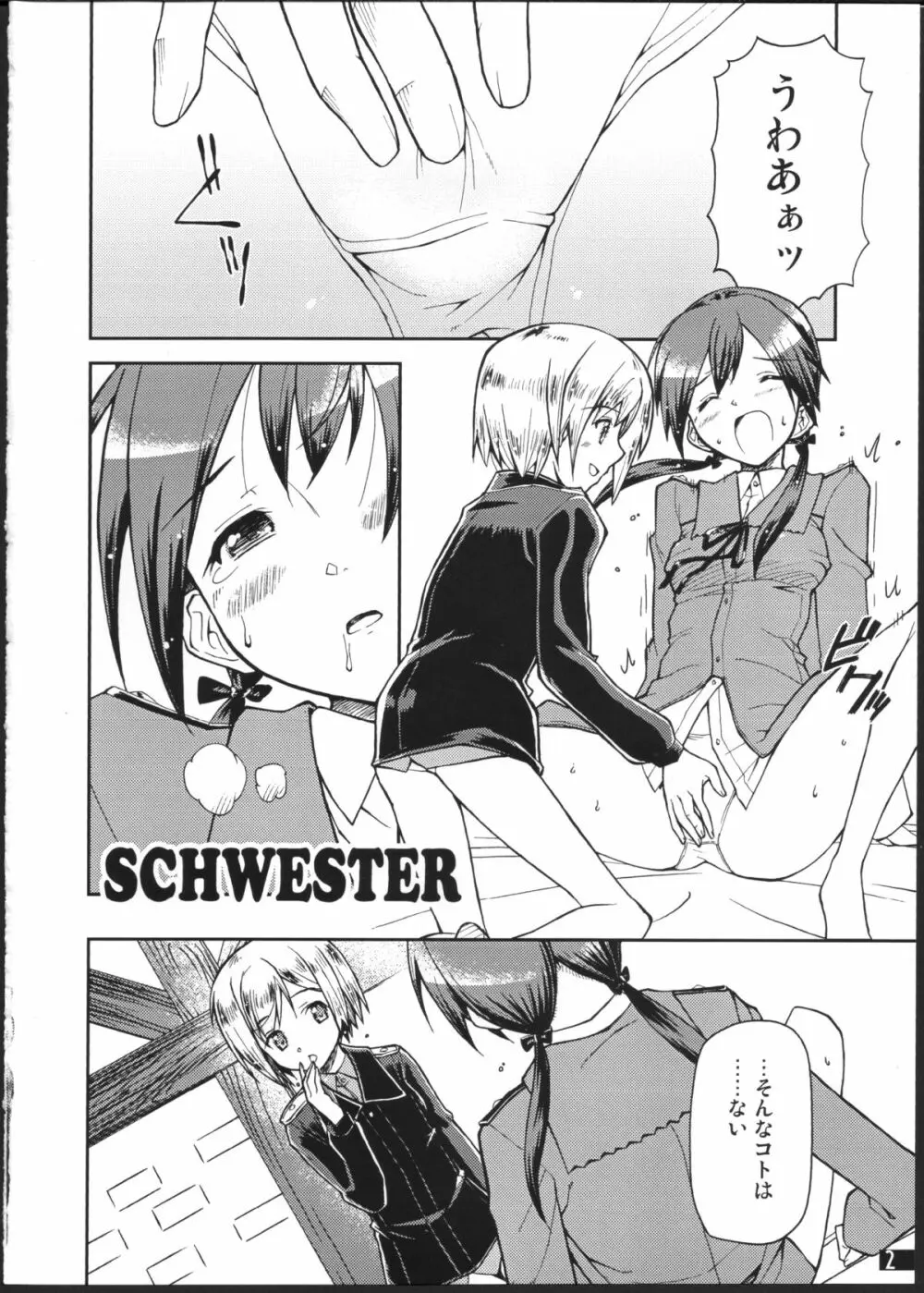 SCHWESTER 3ページ