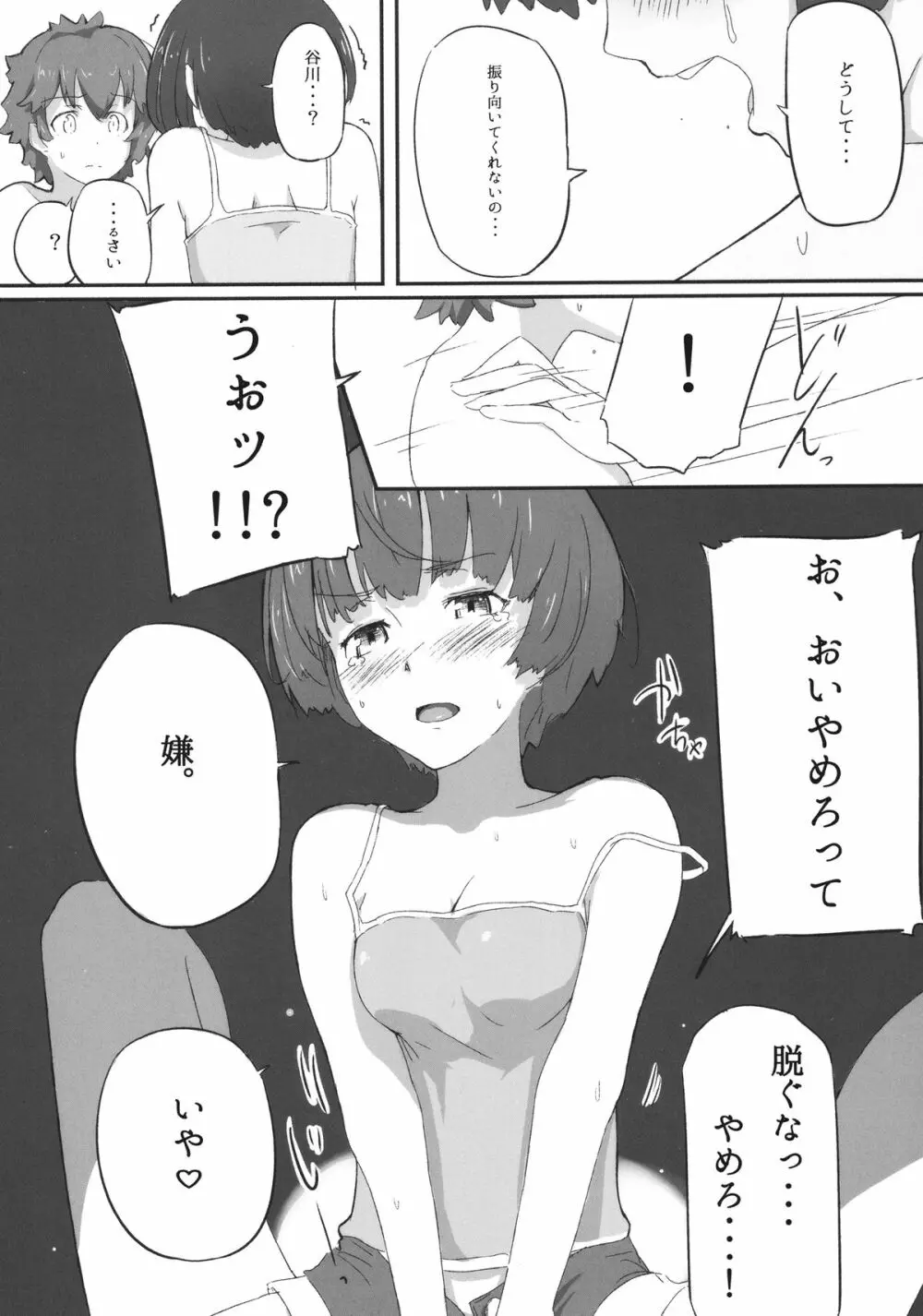 あの夏のトライアングル 15ページ