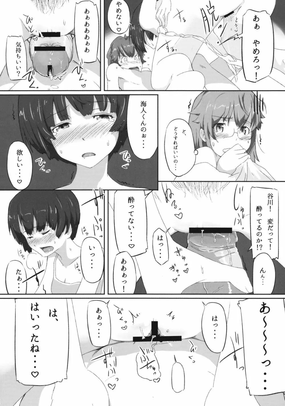 あの夏のトライアングル 16ページ