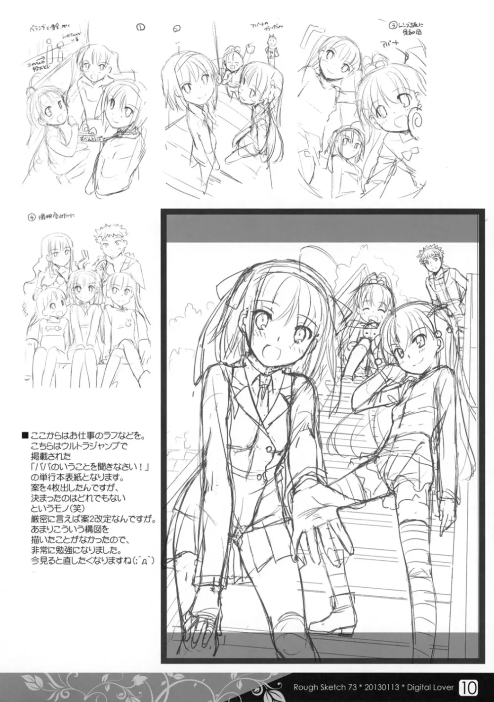 Rough Sketch 73 10ページ