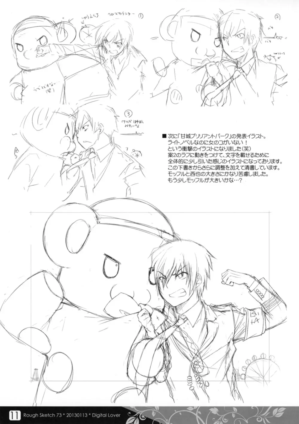 Rough Sketch 73 11ページ