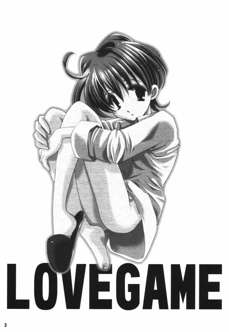 LOVEGAME 2ページ