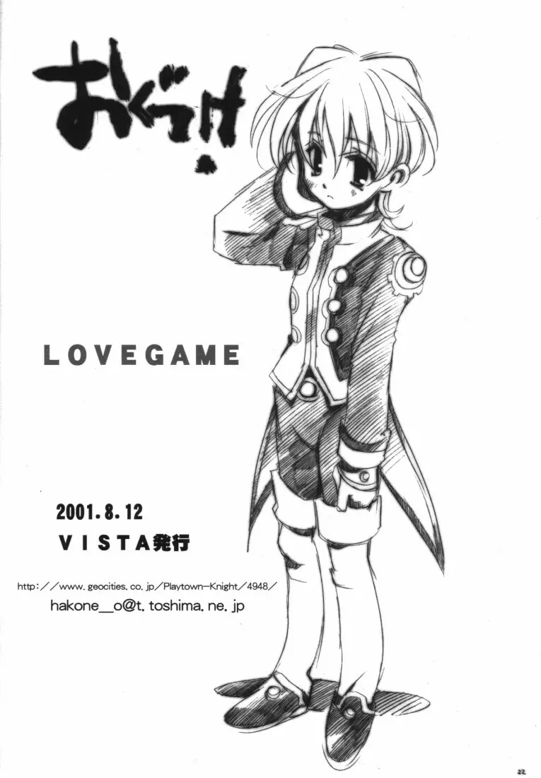 LOVEGAME 21ページ